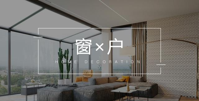 解锁房子窗户设计新密码 玩出另类光景